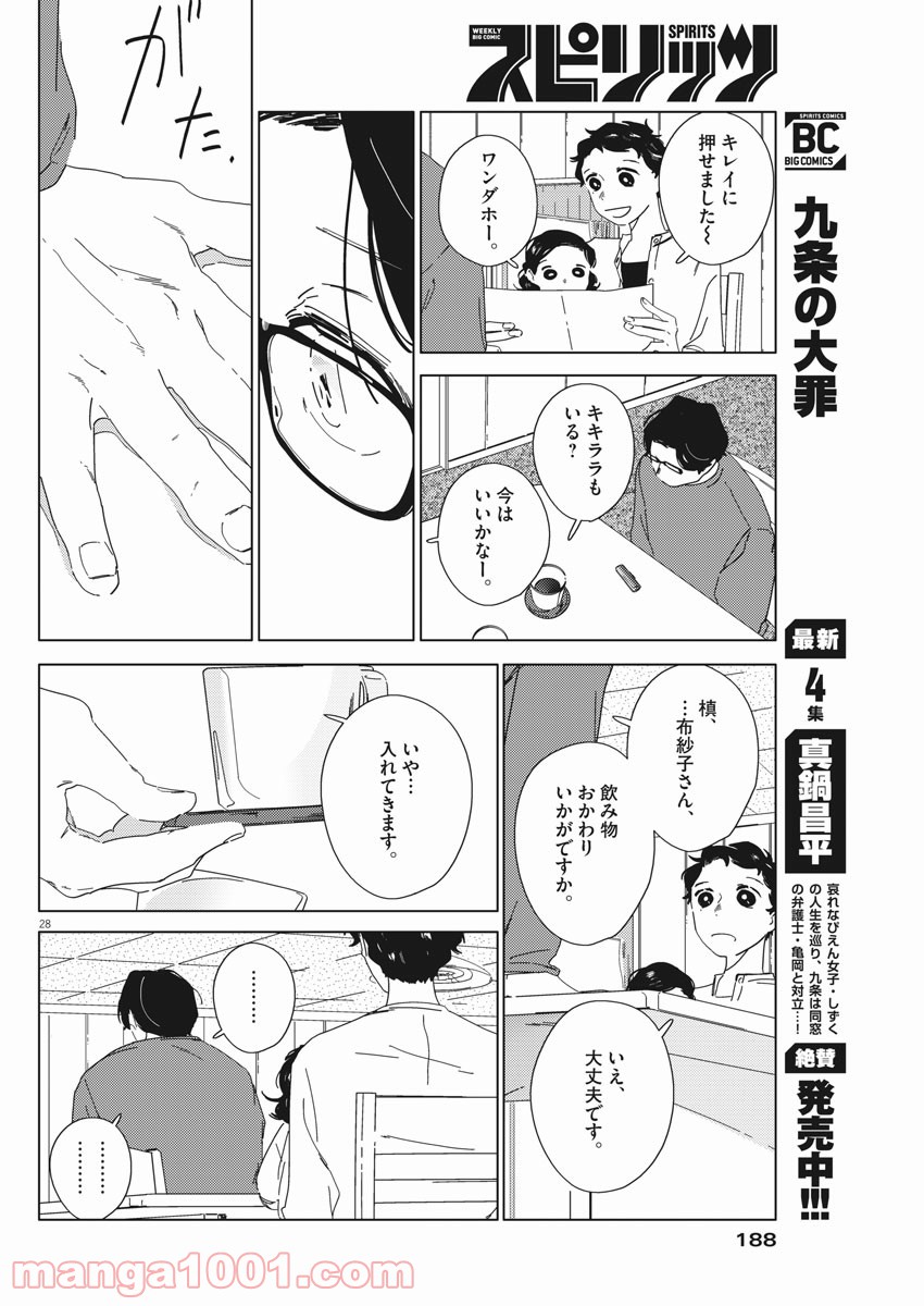 おとなのずかん改訂版 - 第2話 - Page 28