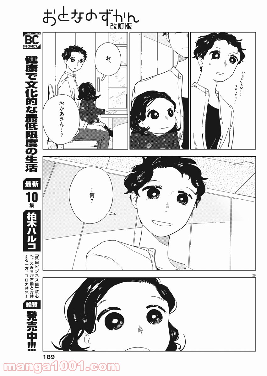 おとなのずかん改訂版 - 第2話 - Page 29