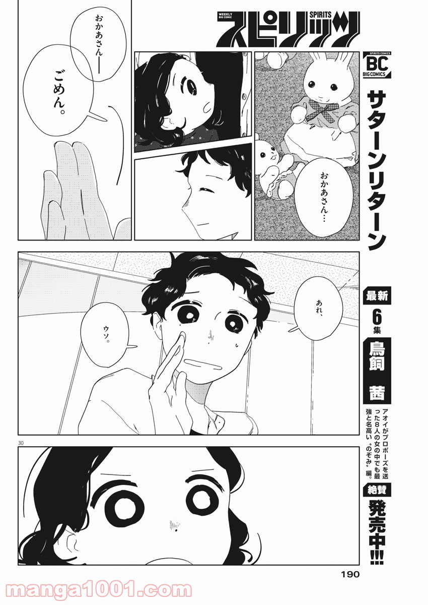 おとなのずかん改訂版 - 第2話 - Page 30