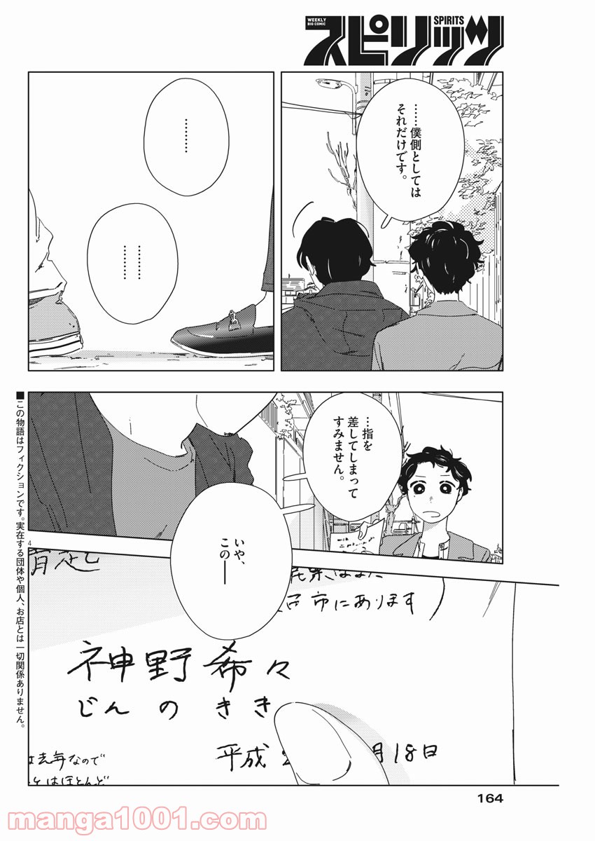 おとなのずかん改訂版 - 第2話 - Page 4