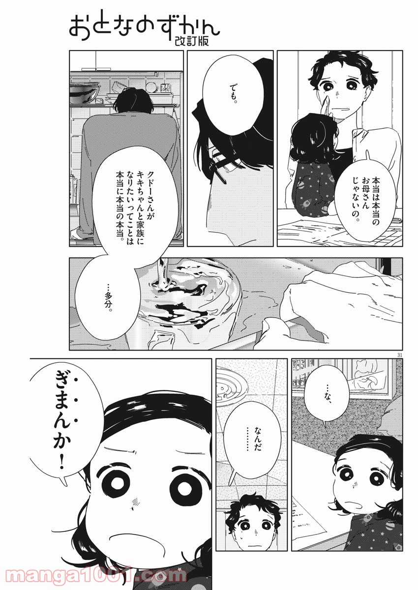 おとなのずかん改訂版 - 第2話 - Page 31