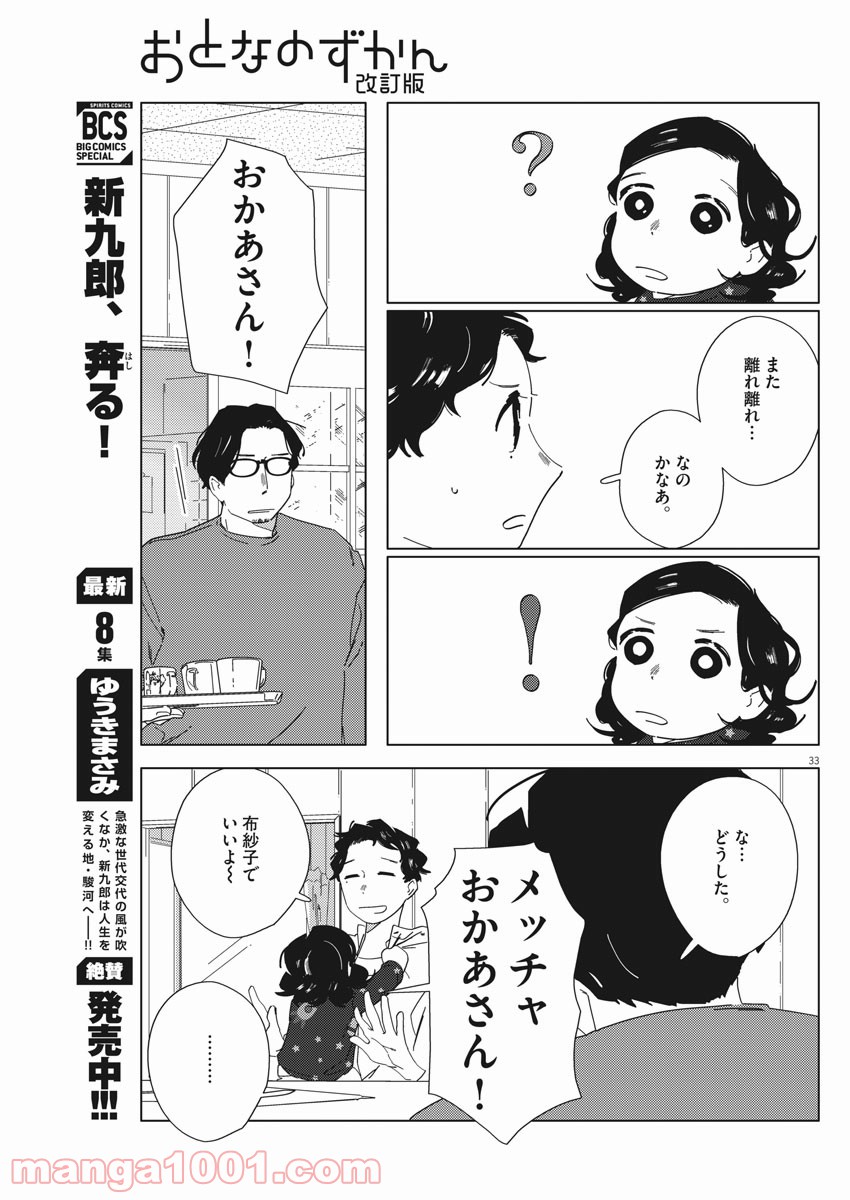 おとなのずかん改訂版 - 第2話 - Page 33