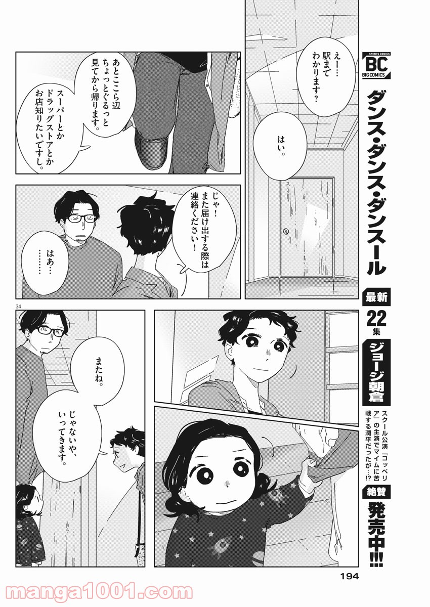 おとなのずかん改訂版 - 第2話 - Page 34