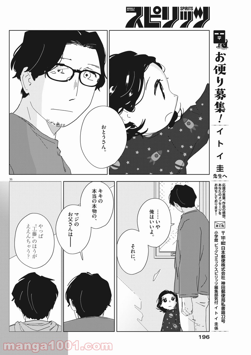 おとなのずかん改訂版 - 第2話 - Page 36