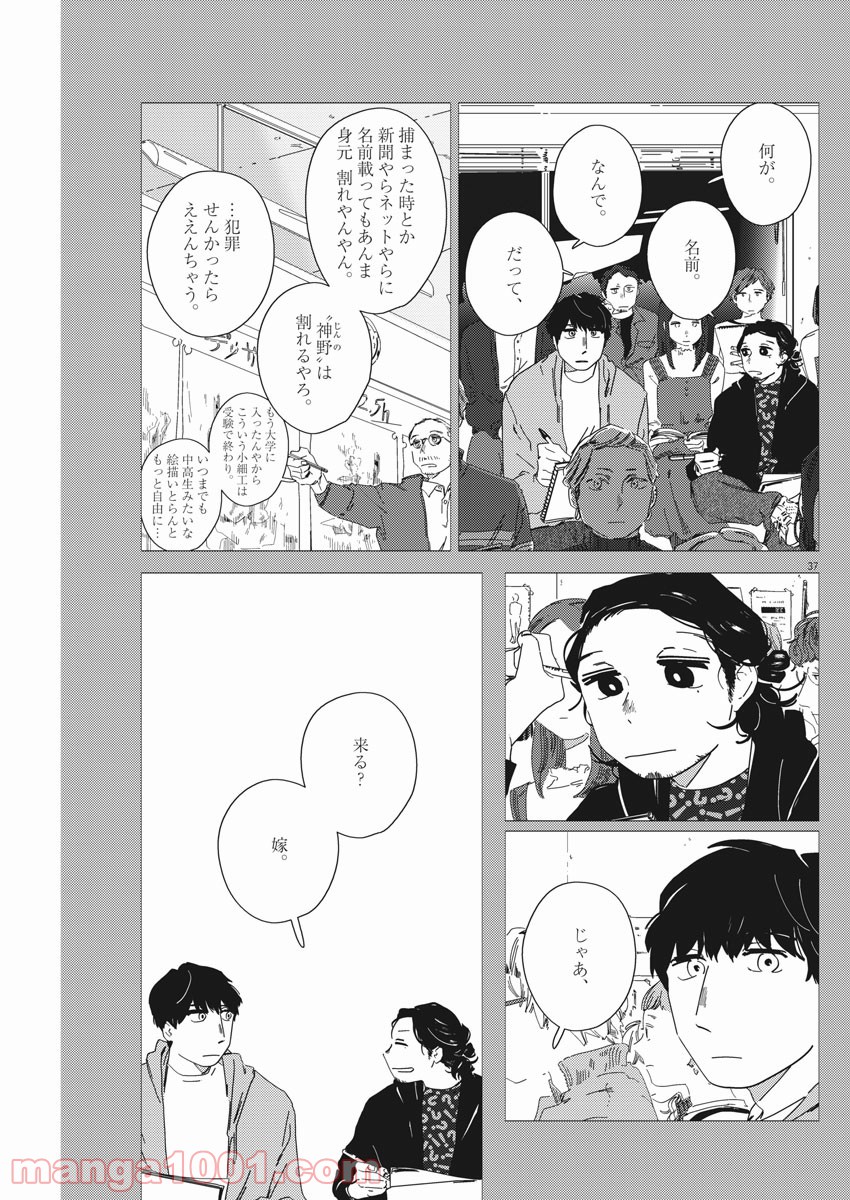 おとなのずかん改訂版 - 第2話 - Page 37