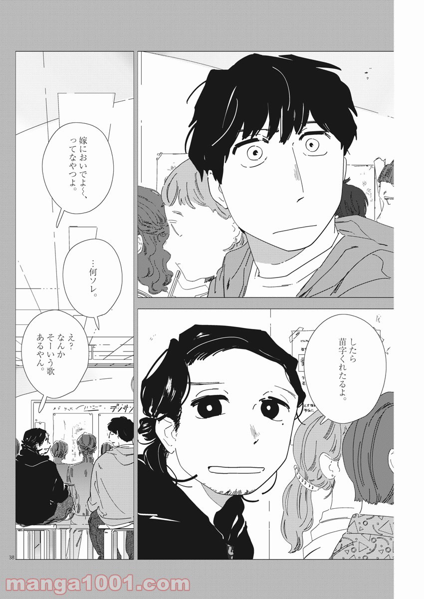 おとなのずかん改訂版 - 第2話 - Page 38