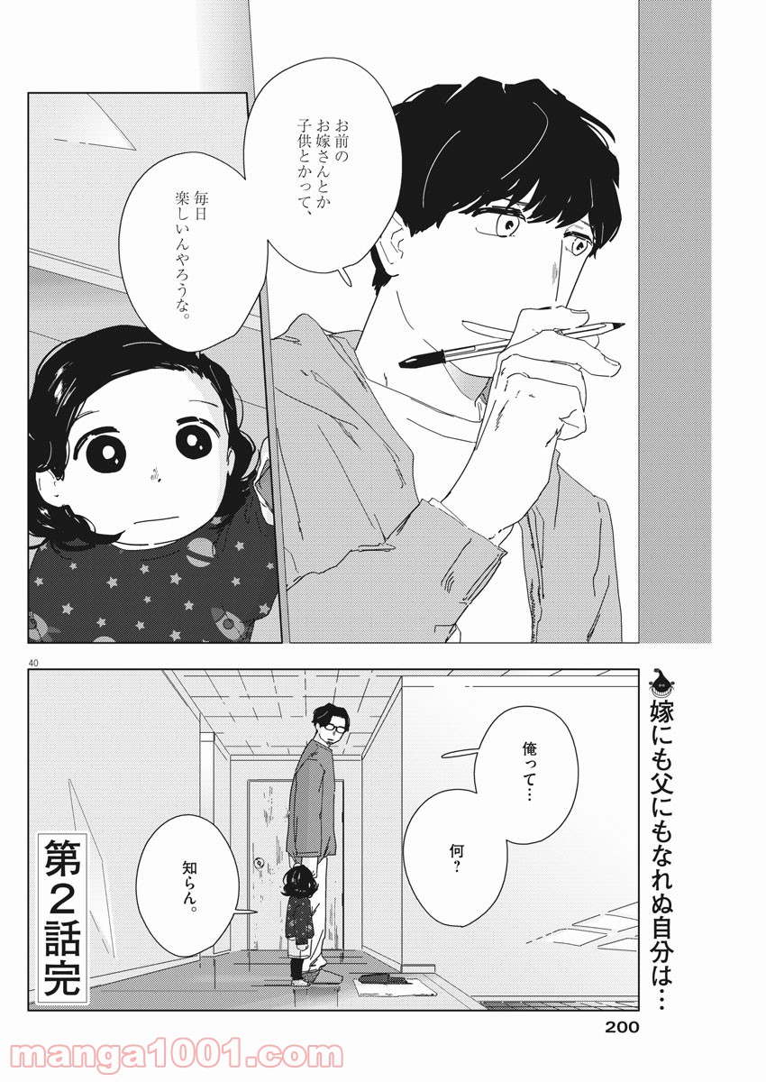 おとなのずかん改訂版 - 第2話 - Page 40