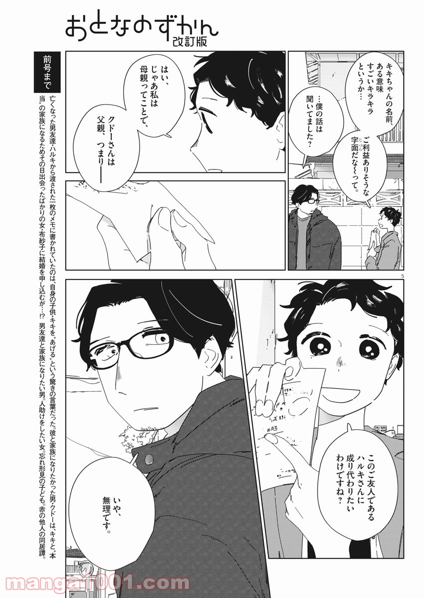 おとなのずかん改訂版 - 第2話 - Page 5