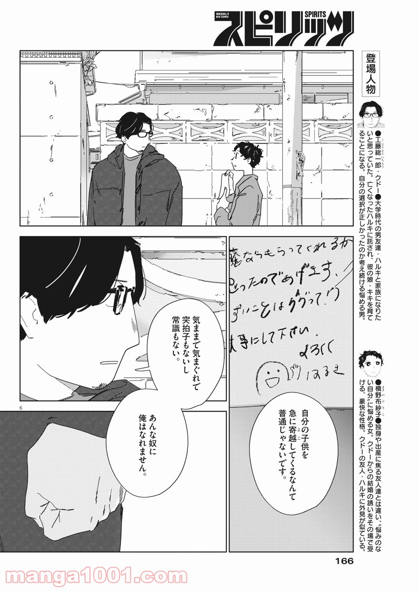 おとなのずかん改訂版 - 第2話 - Page 6