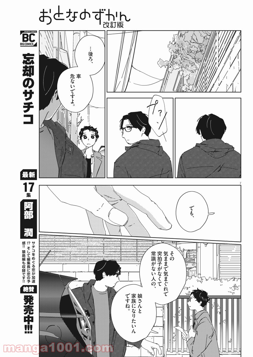 おとなのずかん改訂版 - 第2話 - Page 7