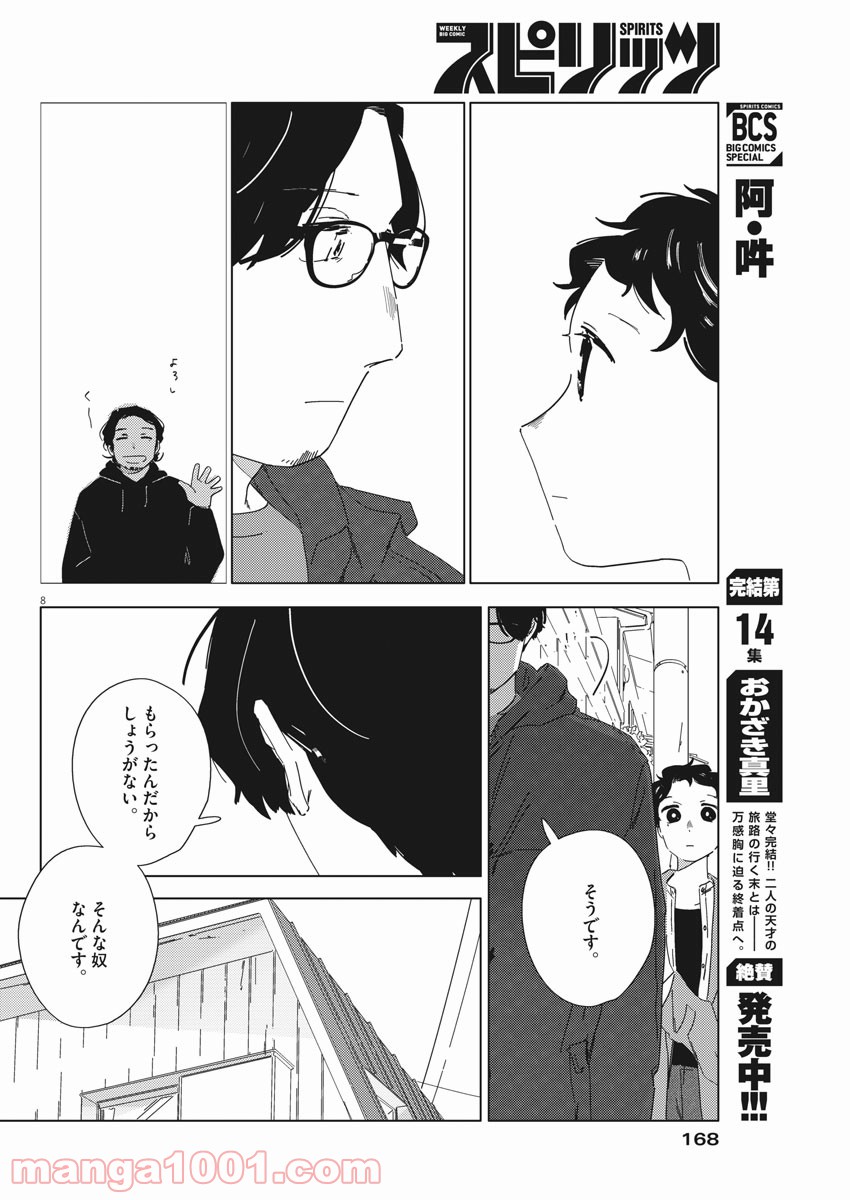 おとなのずかん改訂版 - 第2話 - Page 8