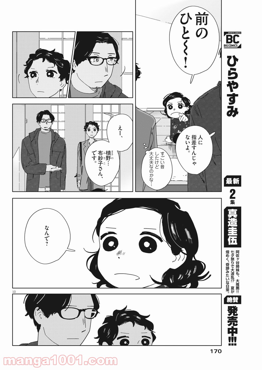 おとなのずかん改訂版 - 第2話 - Page 10