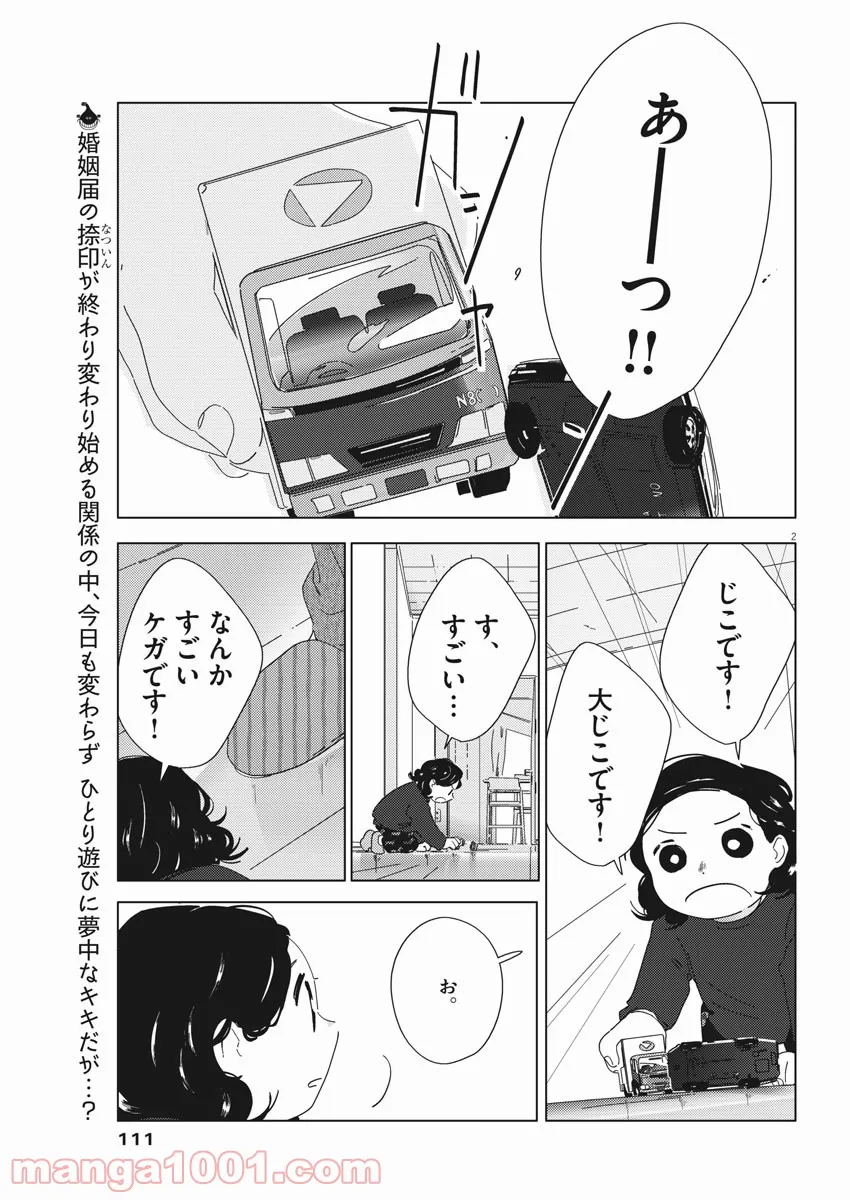 おとなのずかん改訂版 - 第3話 - Page 1