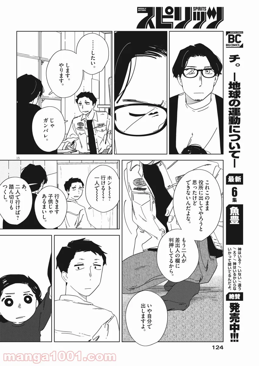 おとなのずかん改訂版 - 第3話 - Page 14