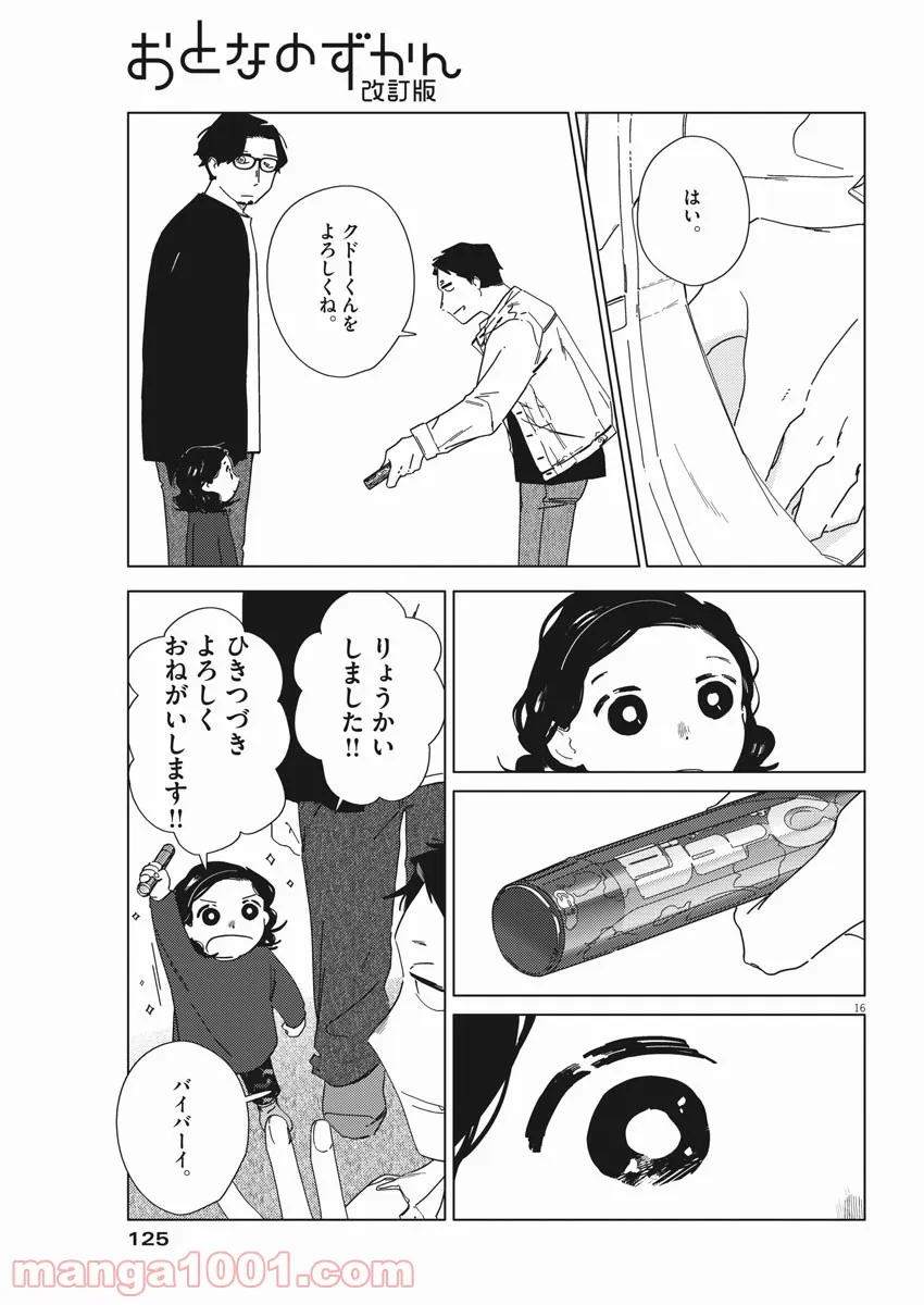 おとなのずかん改訂版 - 第3話 - Page 15