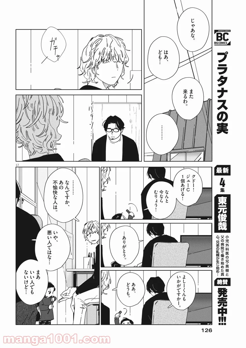 おとなのずかん改訂版 - 第3話 - Page 16