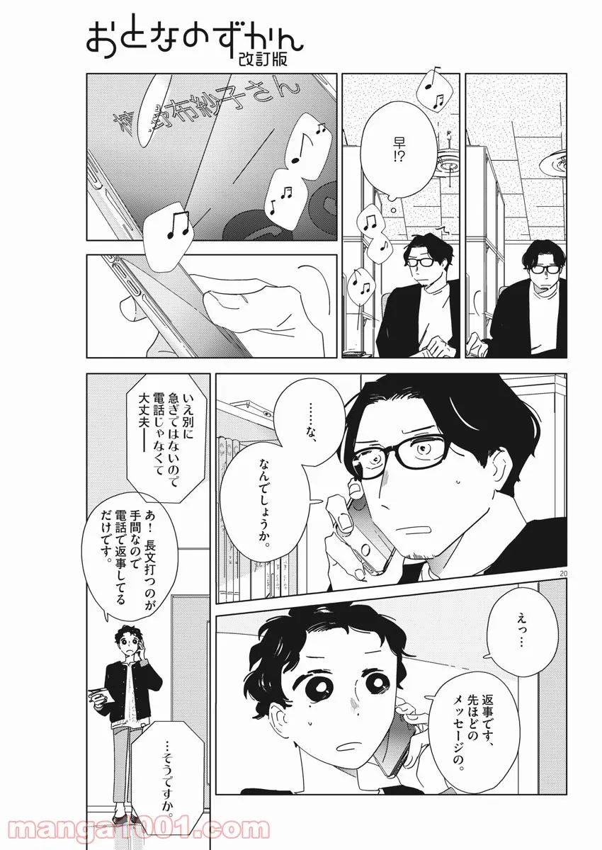 おとなのずかん改訂版 - 第3話 - Page 19