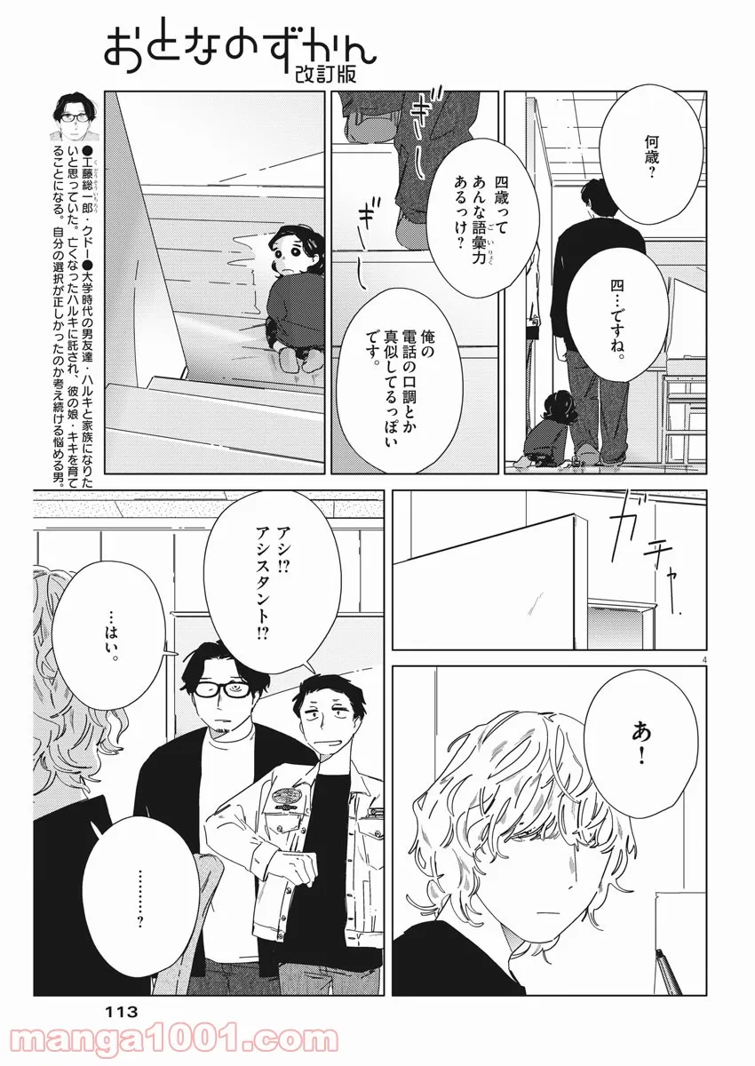 おとなのずかん改訂版 - 第3話 - Page 3