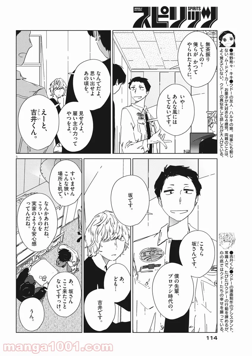 おとなのずかん改訂版 - 第3話 - Page 4