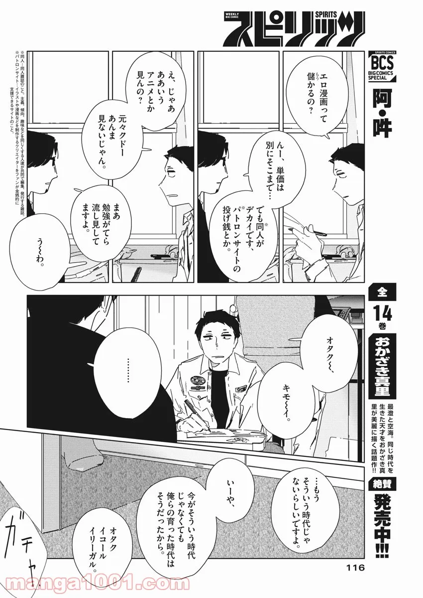 おとなのずかん改訂版 - 第3話 - Page 6