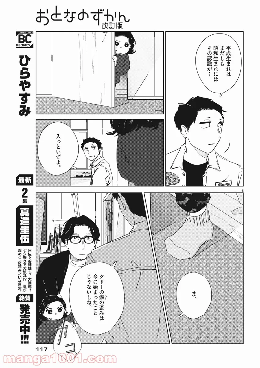 おとなのずかん改訂版 - 第3話 - Page 7