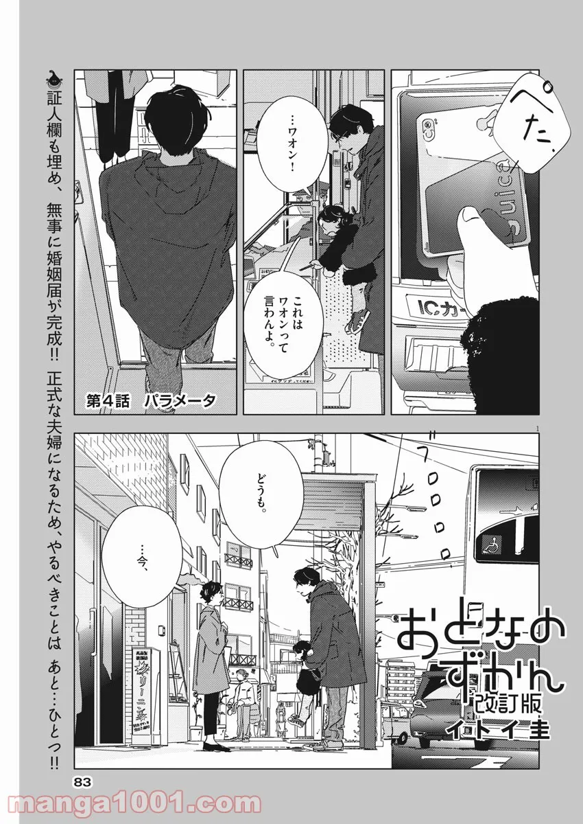 おとなのずかん改訂版 - 第4話 - Page 1