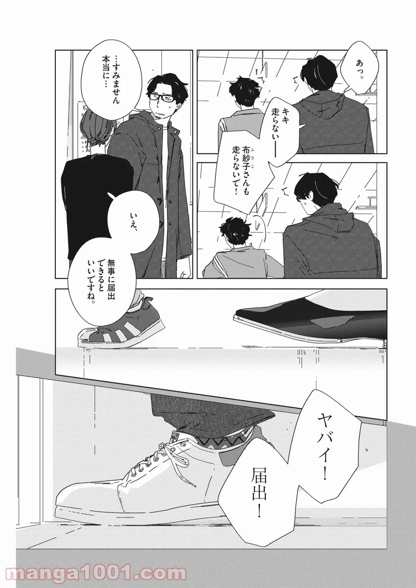 おとなのずかん改訂版 - 第4話 - Page 11