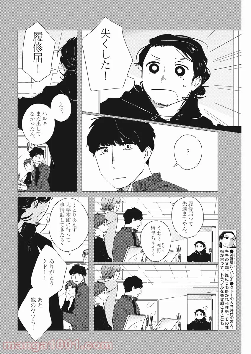 おとなのずかん改訂版 - 第4話 - Page 12