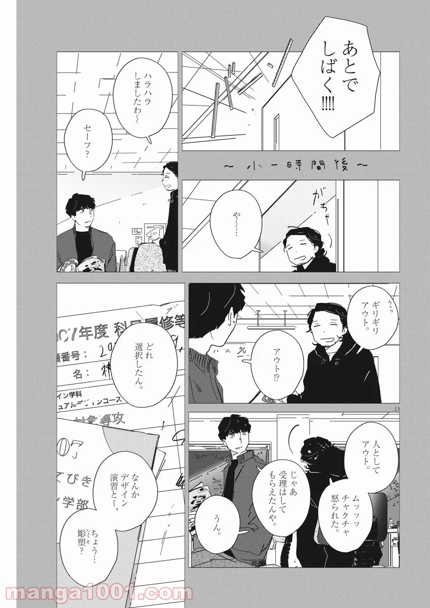 おとなのずかん改訂版 - 第4話 - Page 13