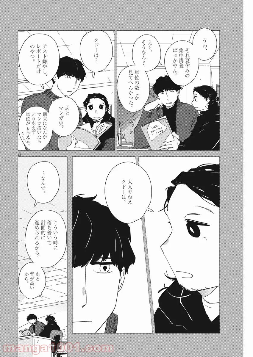 おとなのずかん改訂版 - 第4話 - Page 14