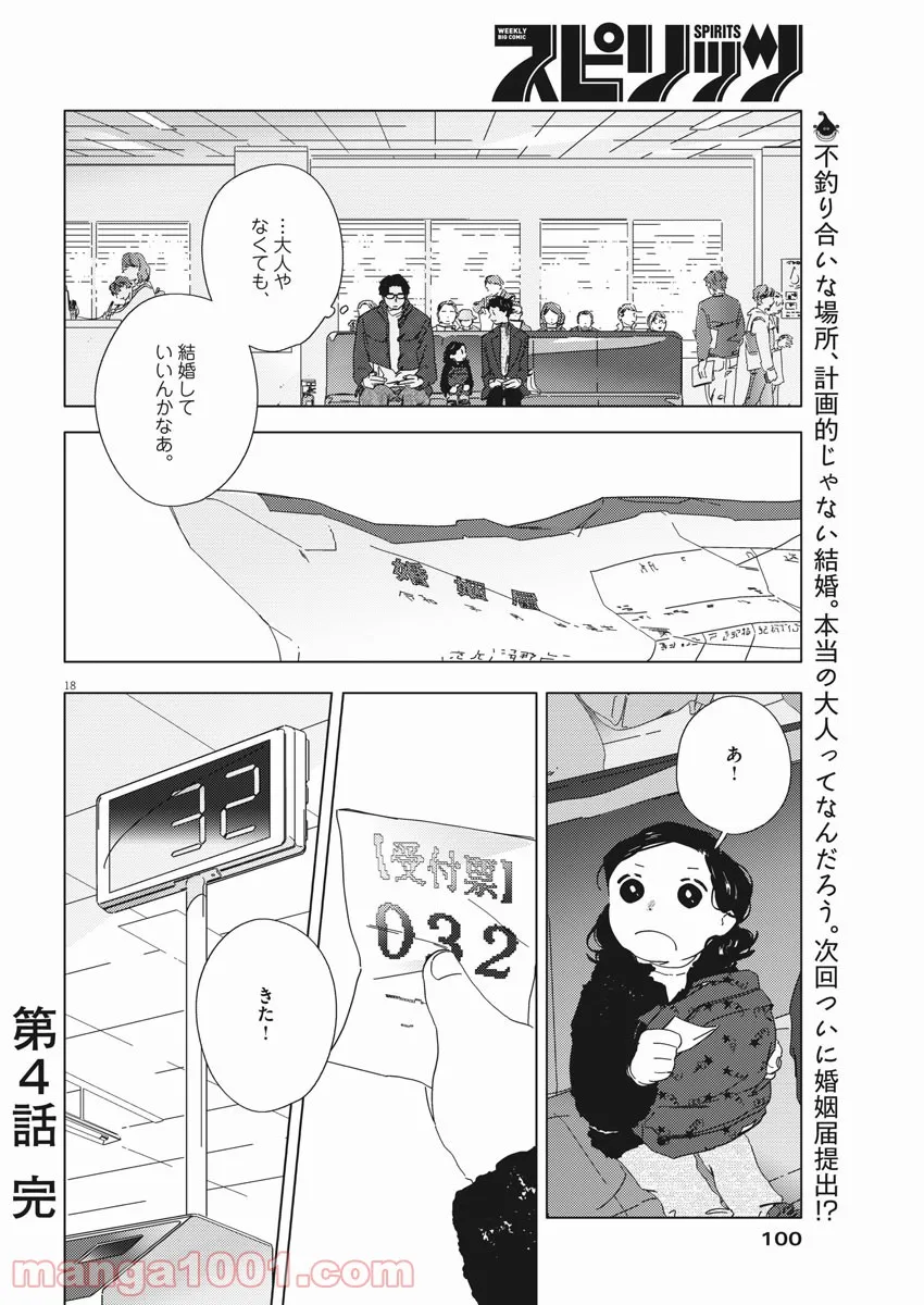 おとなのずかん改訂版 - 第4話 - Page 18