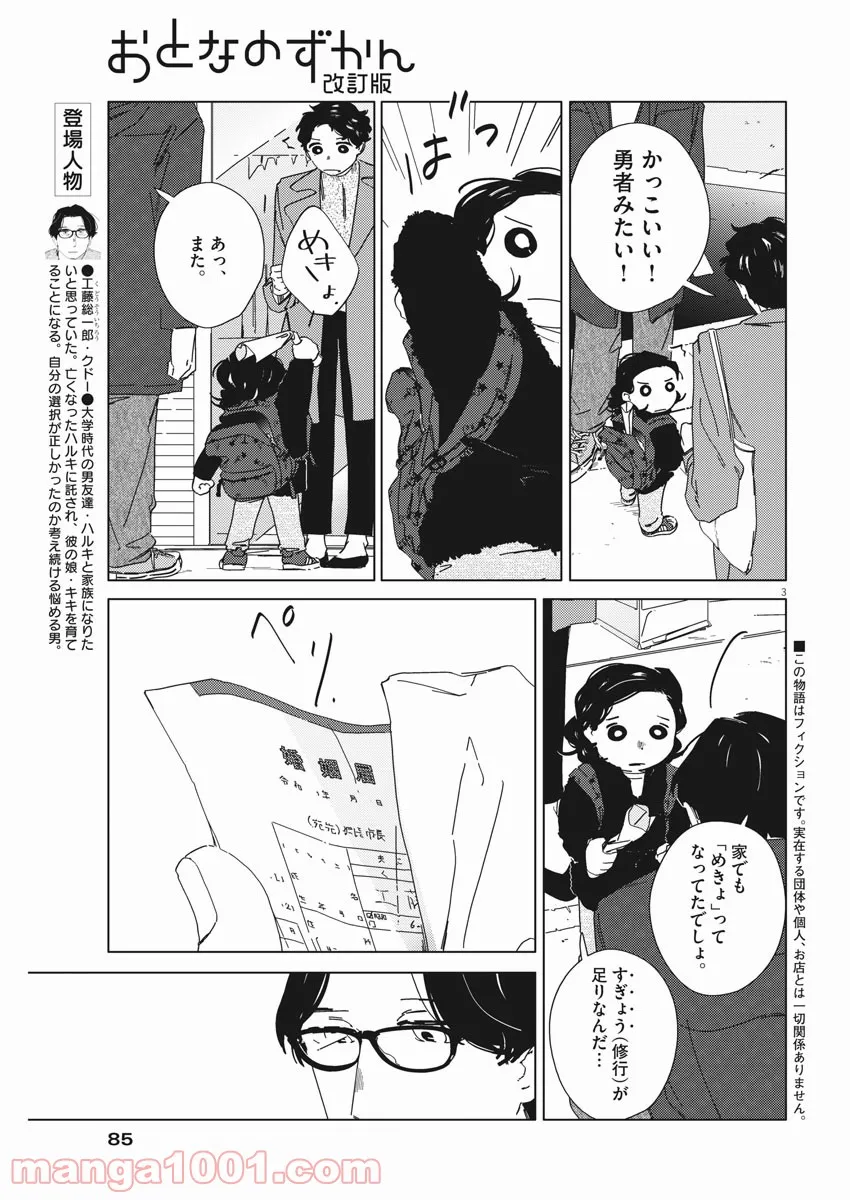 おとなのずかん改訂版 - 第4話 - Page 3