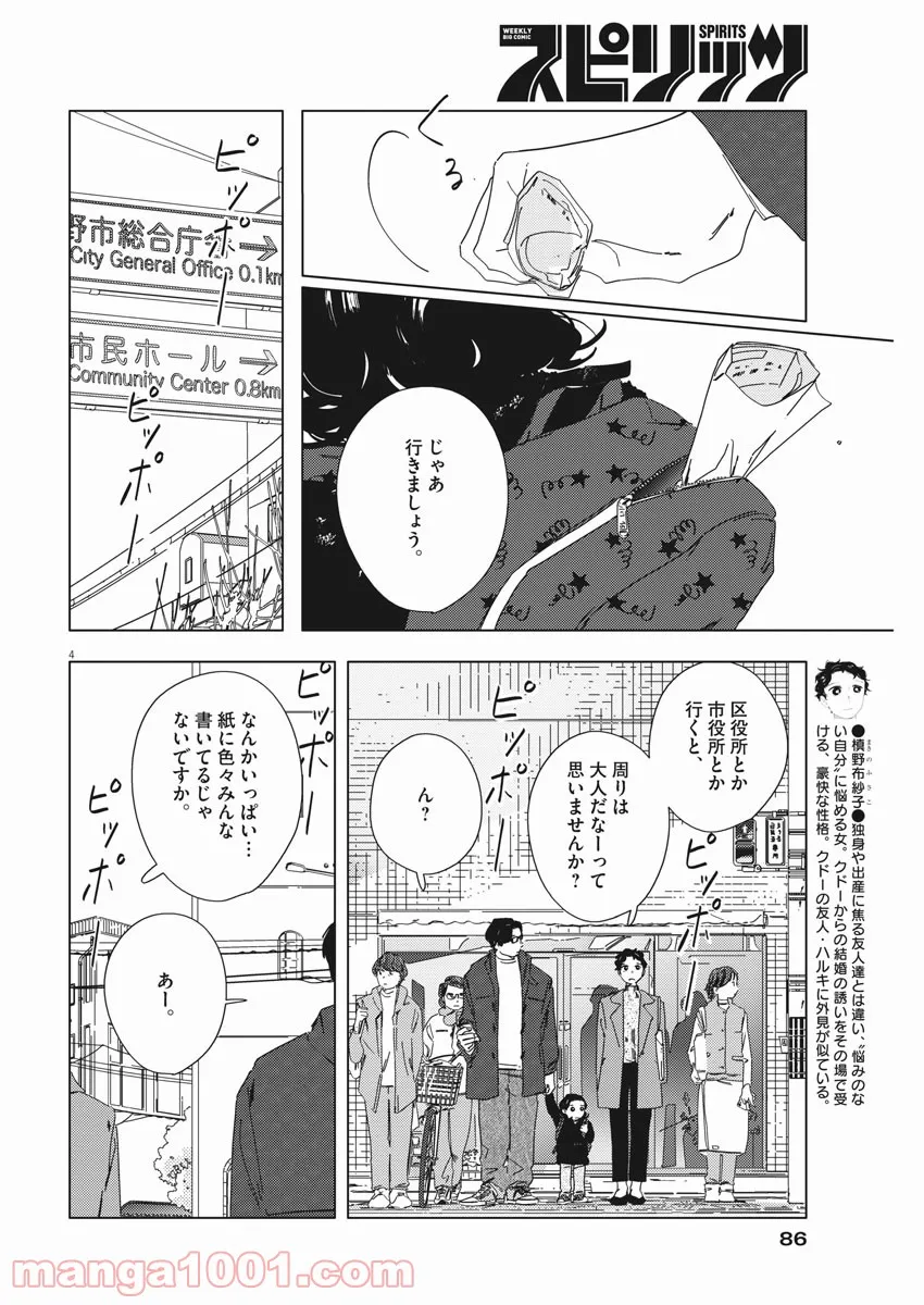 おとなのずかん改訂版 - 第4話 - Page 4