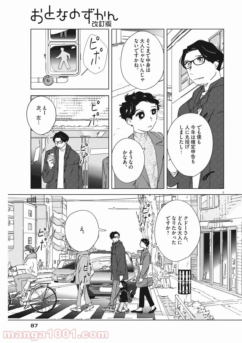 おとなのずかん改訂版 - 第4話 - Page 5