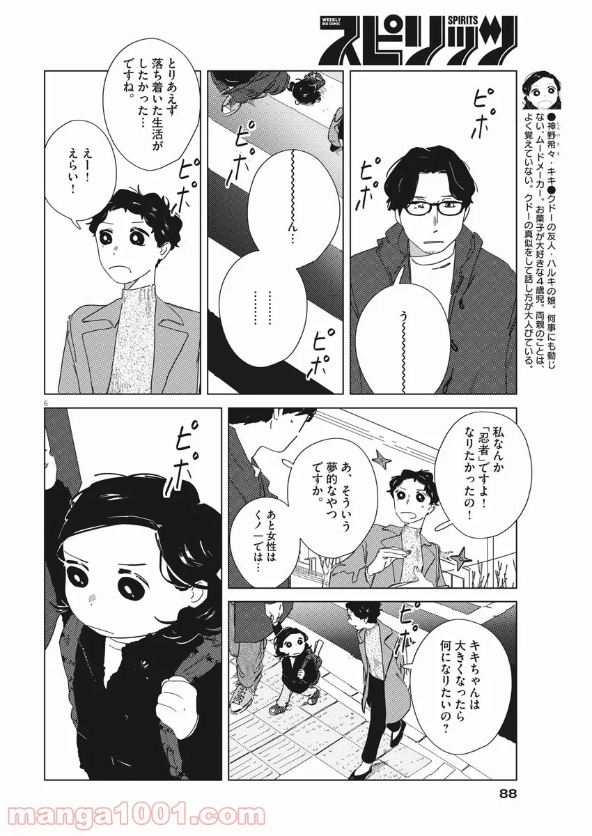 おとなのずかん改訂版 - 第4話 - Page 6