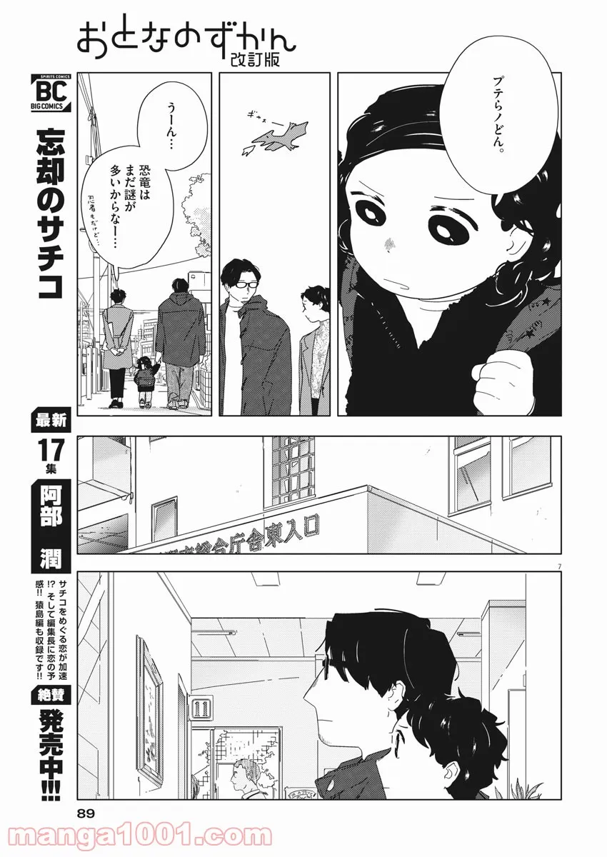 おとなのずかん改訂版 - 第4話 - Page 7