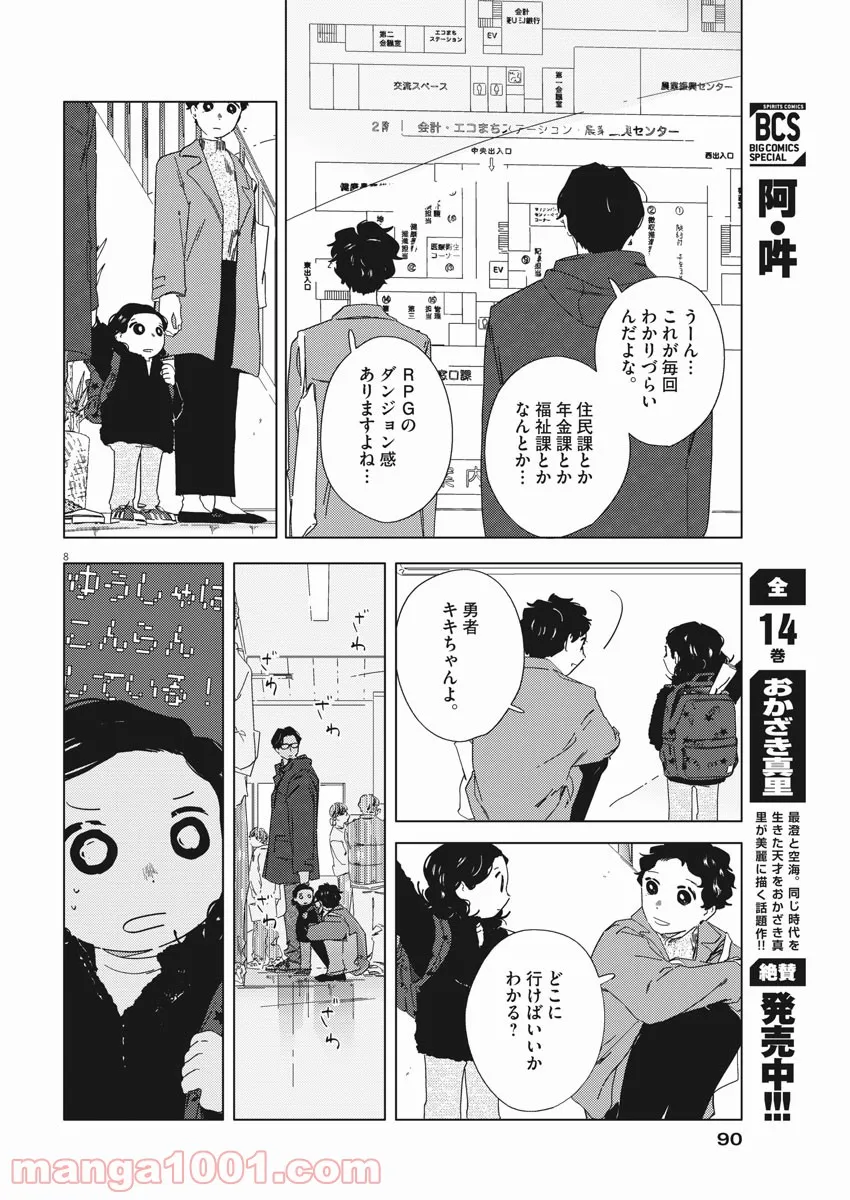 おとなのずかん改訂版 - 第4話 - Page 8