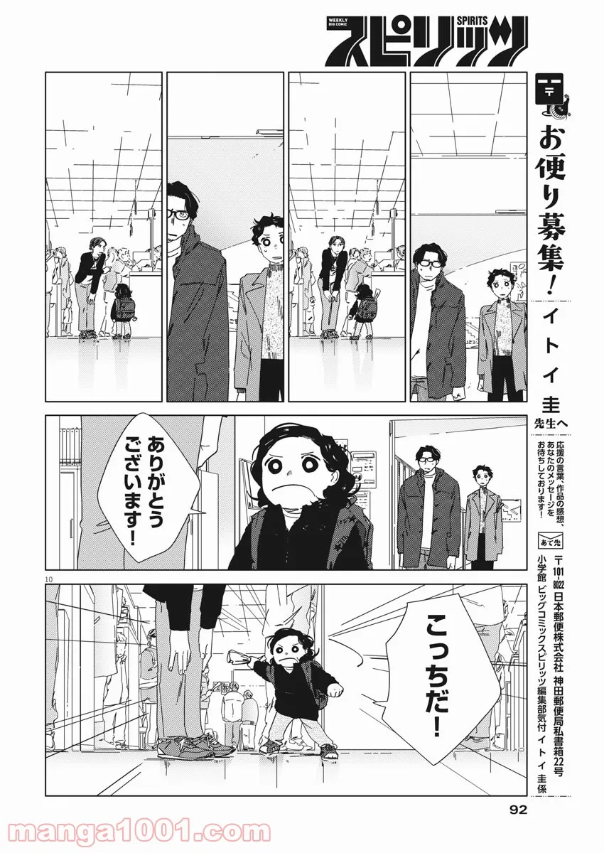 おとなのずかん改訂版 - 第4話 - Page 10