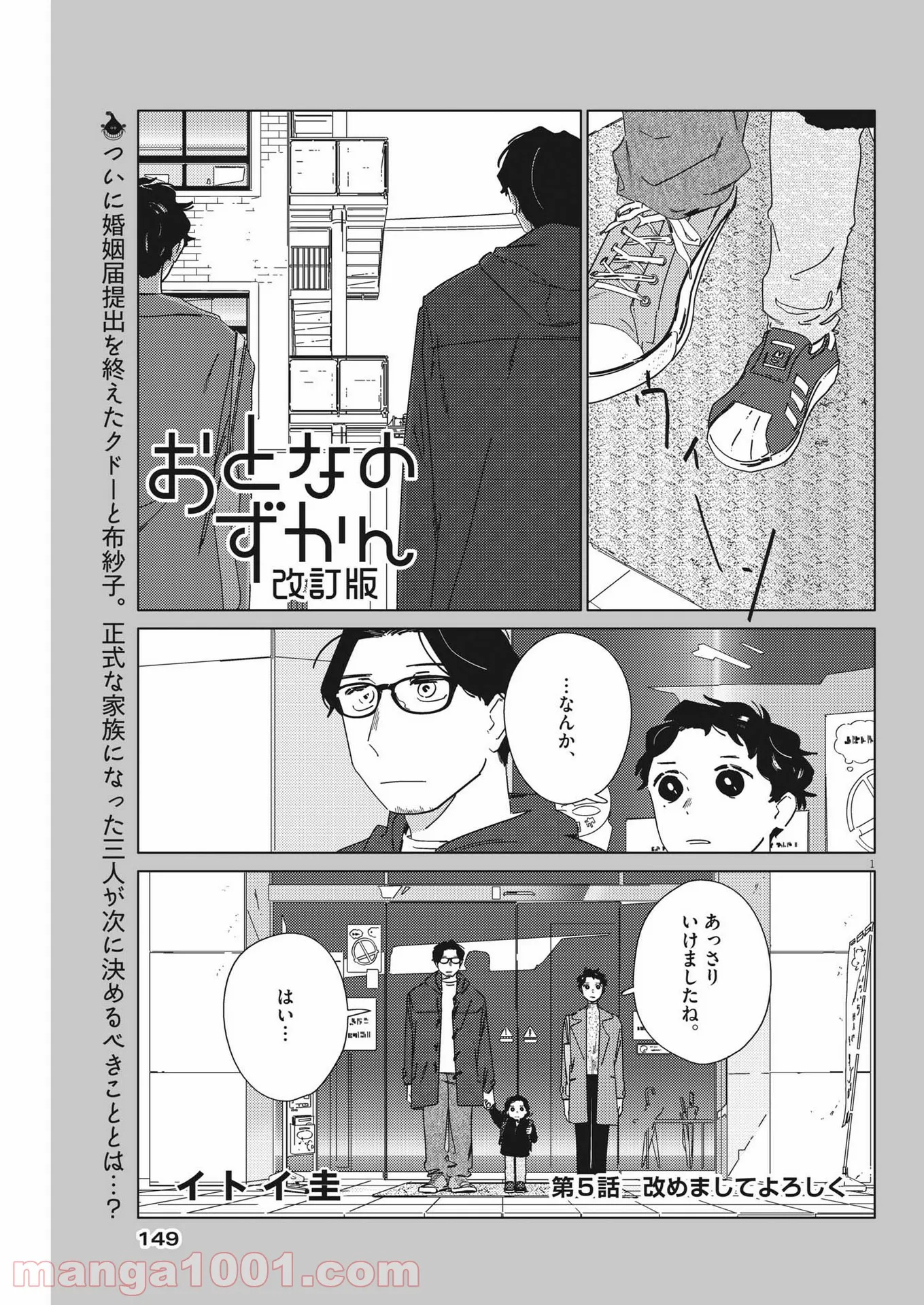 おとなのずかん改訂版 - 第5話 - Page 1