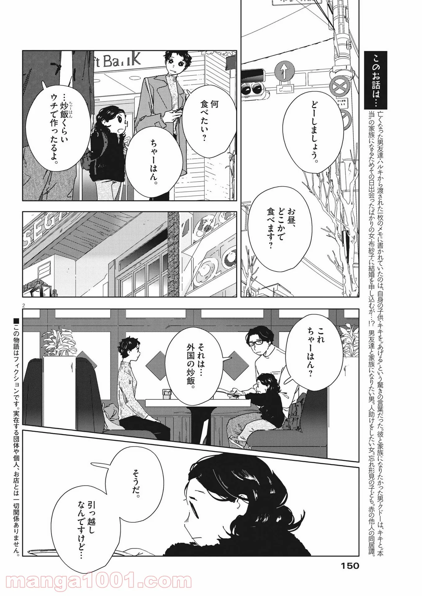 おとなのずかん改訂版 - 第5話 - Page 2