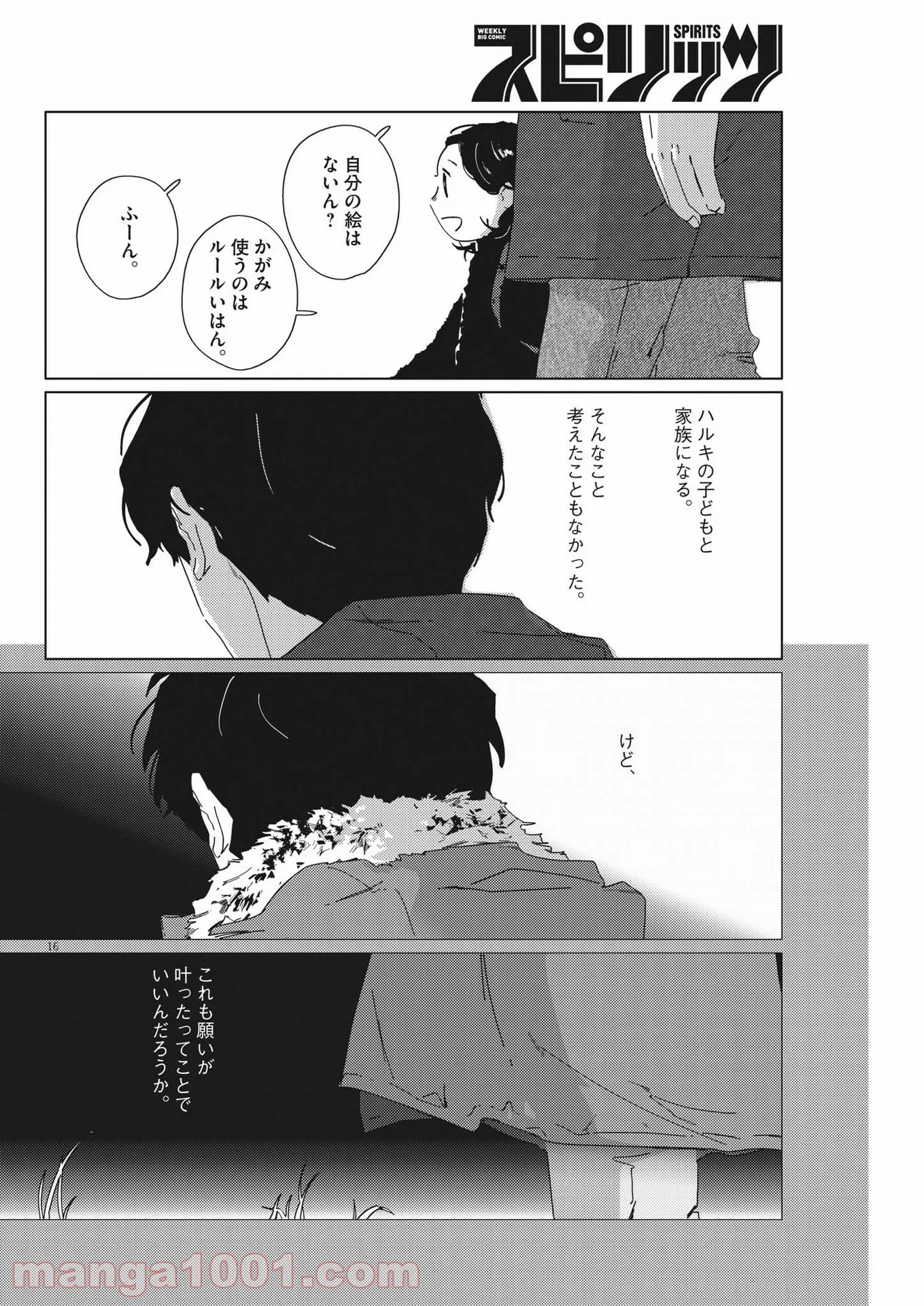 おとなのずかん改訂版 - 第5話 - Page 16