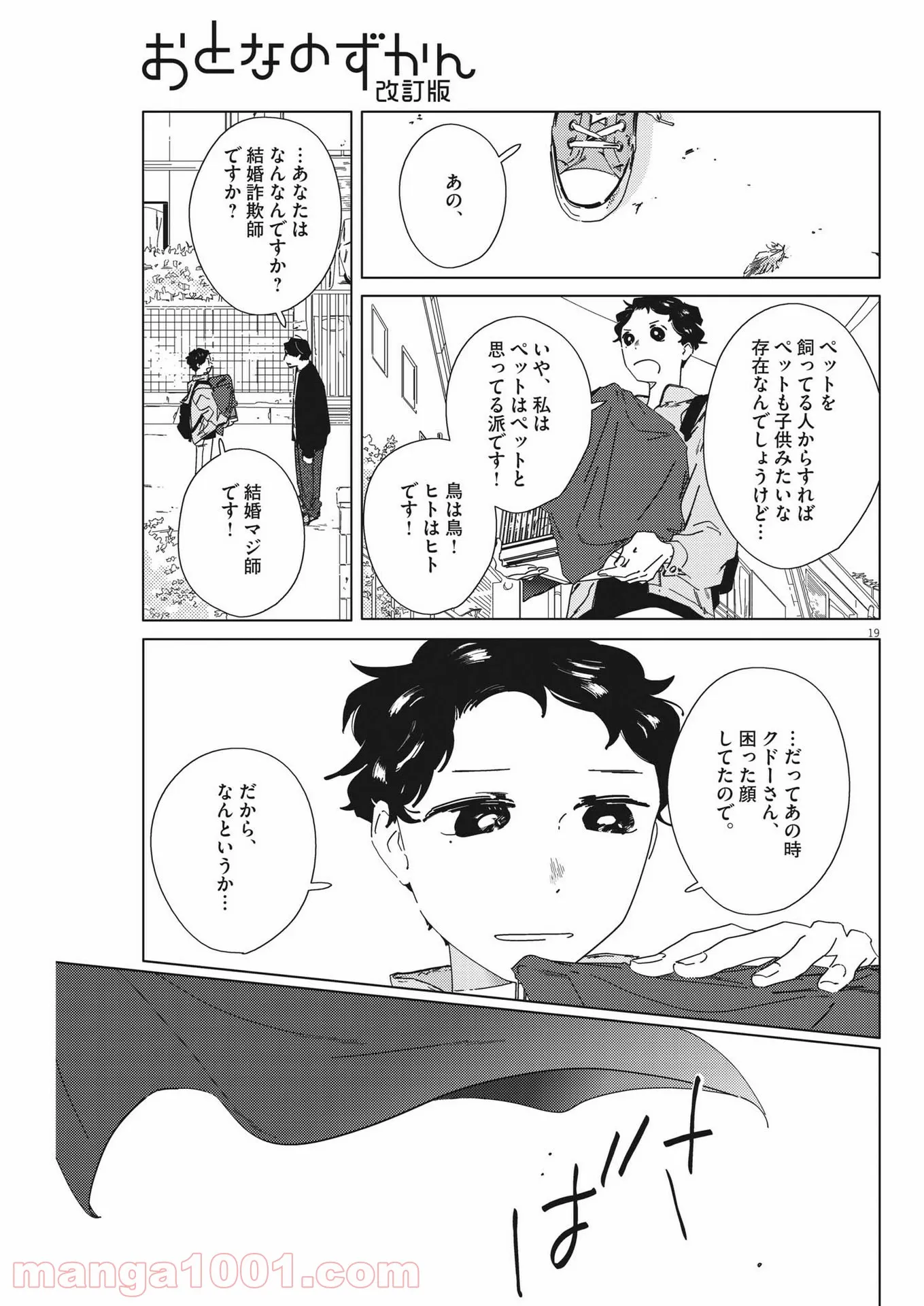 おとなのずかん改訂版 - 第5話 - Page 19