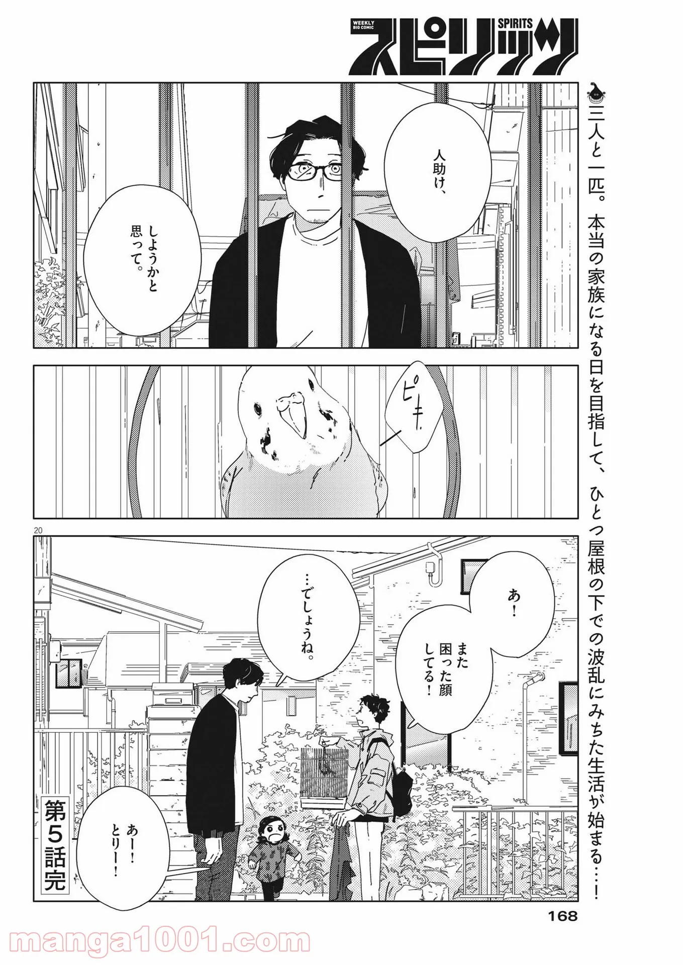 おとなのずかん改訂版 - 第5話 - Page 20