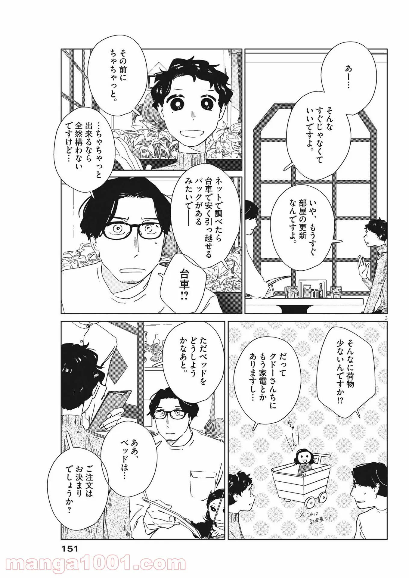 おとなのずかん改訂版 - 第5話 - Page 3