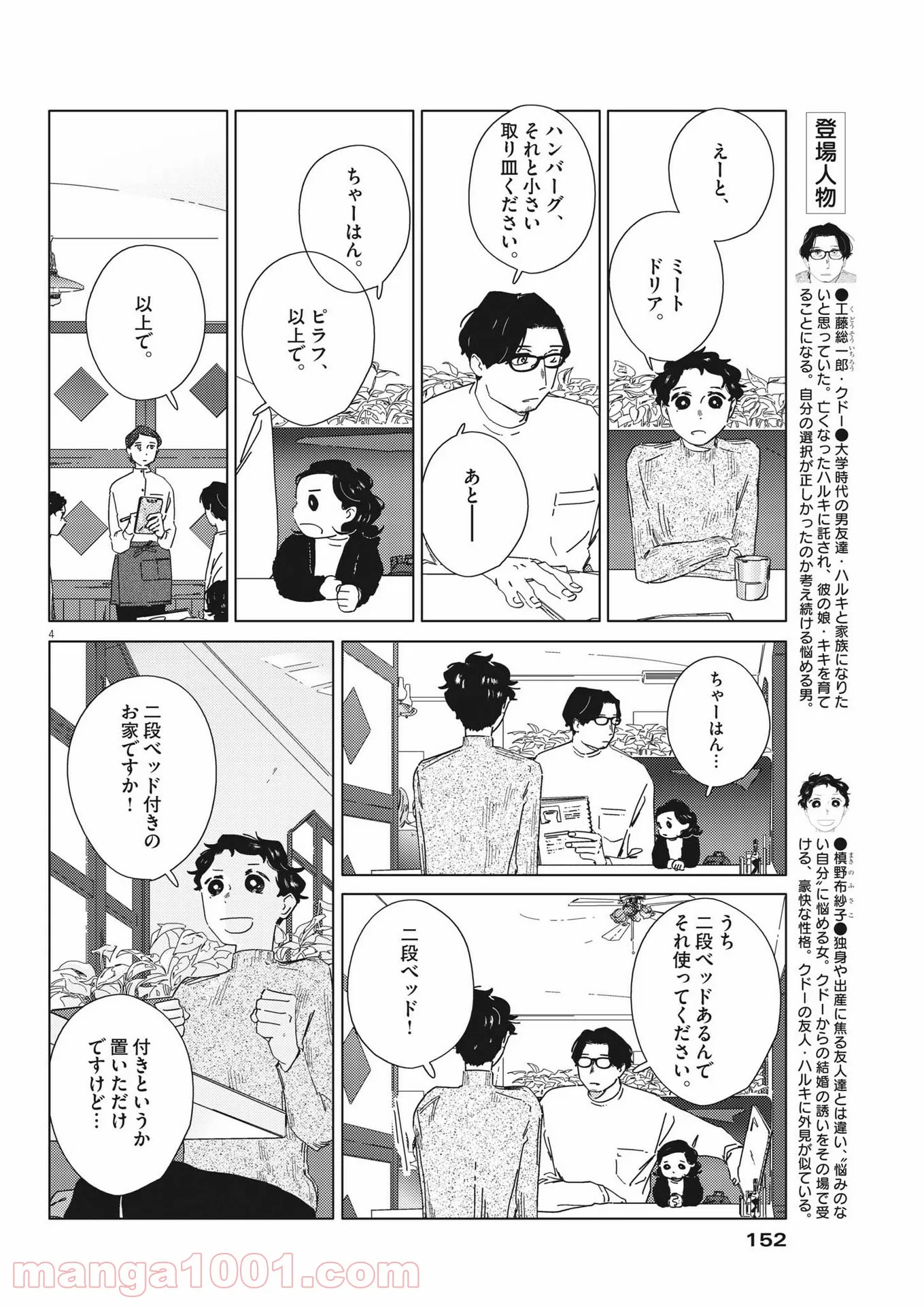 おとなのずかん改訂版 - 第5話 - Page 4