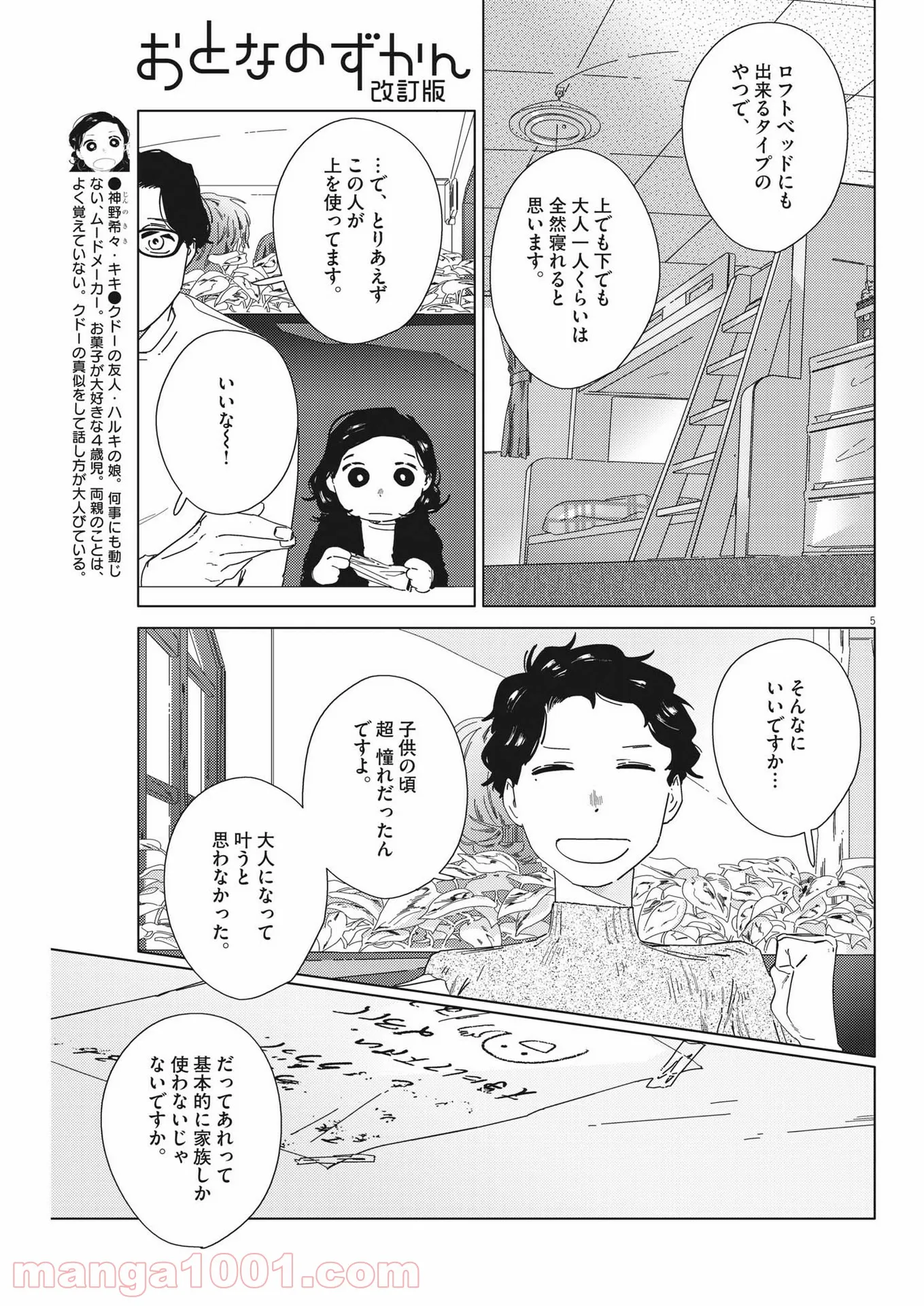 おとなのずかん改訂版 - 第5話 - Page 5