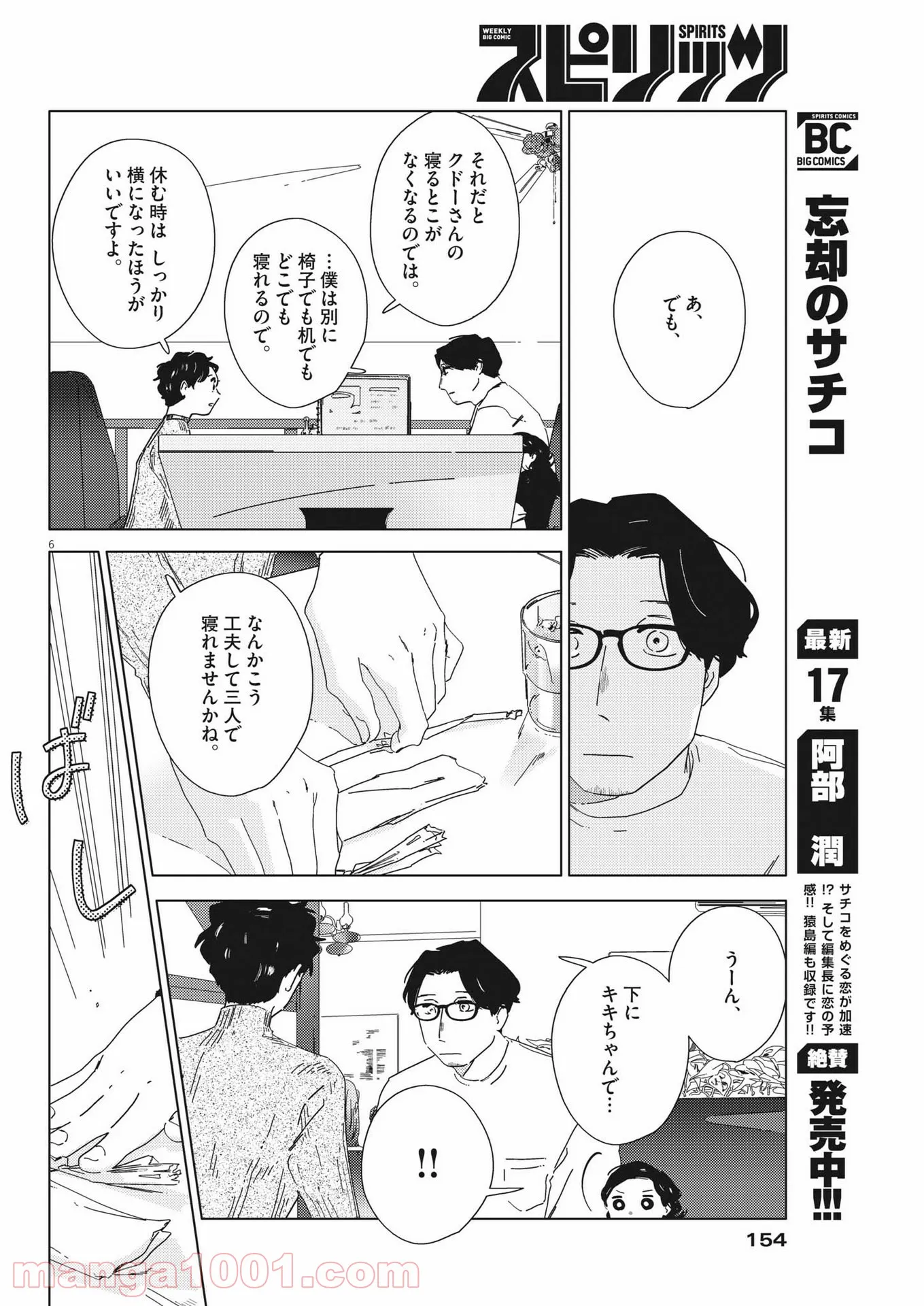 おとなのずかん改訂版 - 第5話 - Page 6