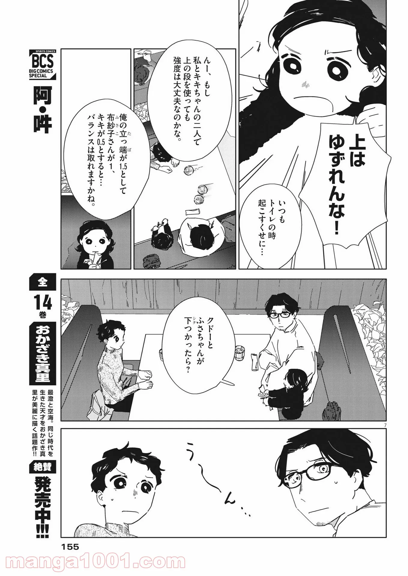 おとなのずかん改訂版 - 第5話 - Page 7