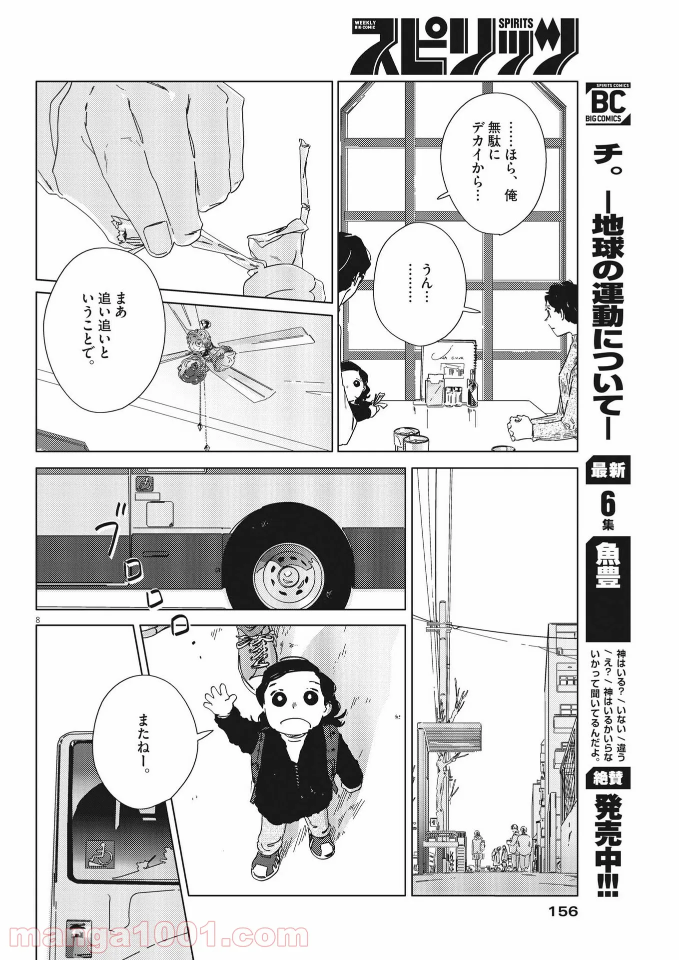 おとなのずかん改訂版 - 第5話 - Page 8