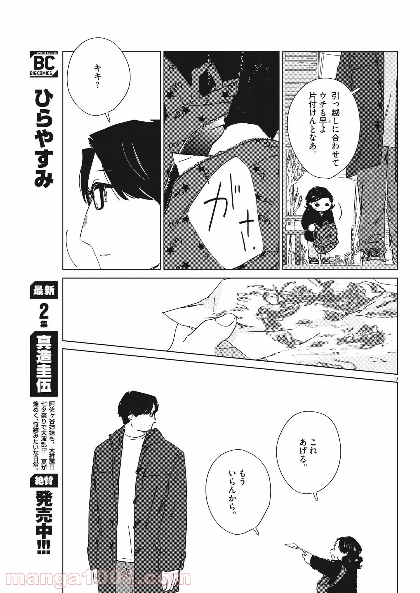 おとなのずかん改訂版 - 第5話 - Page 9